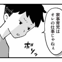「家事育児はオレの仕事じゃない」と口にする夫。これ、本当に言う人いるんだ…!【あのママが妬ましい #7】