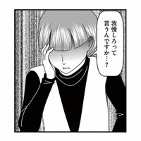 「我慢しろって言うんですか？」いじめ相談に曖昧な対応をする教師に怒りが抑えられない【放置子の面倒を見るのは誰ですか？ #22】