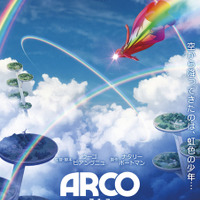 『ARCO／アルコ』©2025 Remembers / mountainA / France 3 CINEMA