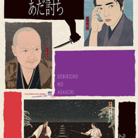 『木挽町のあだ討ち』2026「木挽町のあだ討ち」製作委員会 2023 永井紗耶子/新潮社