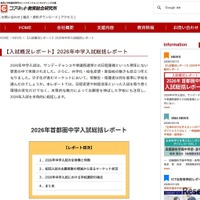 コアネット教育総合研究所「2026年中学入試総括レポート」