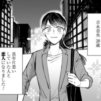 もしかして、賭けは告白するところまでだった!?あれから２週間たちましたケド【賭けからはじまるサヨナラの恋 #５】