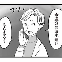 毎週アポなし訪問に小遣い請求!? 義母の身勝手な押しつけにイラッ！【あのママが妬ましい #16】