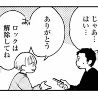 ロック解除された夫のスマホが、ついに妻の手へ。張り詰めた沈黙の中で、中身を確認する妻【夫が裏アカで70人と不倫してました #12】