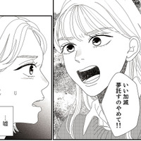 「いい加減、夢託すのやめて!!」親のコンプレックスを子どもで解消していると娘に言われてしまう【地雷男にサヨナラ #２】