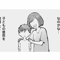塾に通わせたい。息子の将来の選択肢を広げたいだけなのに…これって、親のエゴなの?【中学受験マウント沼にハマりました #4】