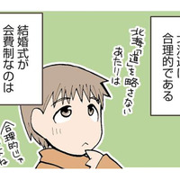 北海道民は合理的。有名な会費制の結婚式だけでなく、お葬式にも変わった習慣がある!?【県民性マンガうちのトコでは #１】