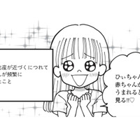 指示が的確すぎる! 出産の立ち会いをすることになった長女が、お腹の中にいる子にかけた言葉とは?【胎内記憶ガールの日常 #3】