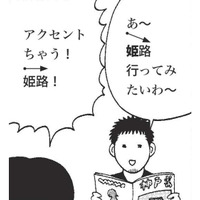 地元のアクセントは大事にしたい！けど…北海道出身の夫のアクセントが気になって仕方ない！【北のダンナと西のヨメ #３】