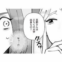 「生活苦しいの？旦那さんはどちらの大学出身？」中学受験をめぐる、お受験ママの露骨なマウント【中学受験マウント沼にハマりました #５】