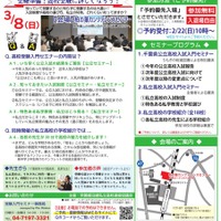 高校受験入門セミナー in 柏