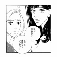 「じゃあ本気ならいいわけ？」男性について釘をさすも、同僚女性から思わぬ返答が!?【秘密の花園（２） #51】