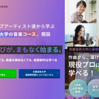バークリー音楽大学、放送大学の一部科目を単位認定