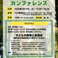 第11回武蔵野言語聴覚カンファレンス