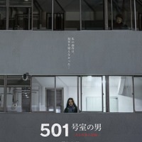 『501号室の男 -ある作家の記録-』©All Rights reserved Ubnetwork