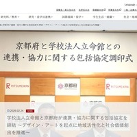 京都府と立命館、包括協定を締結