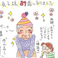 同居する姑が89歳の誕生日を迎えた！この調子だと、100歳は楽勝かも？【アラカン主婦の毒吐き日記～貞子バーバはめんどくさい～ #34】