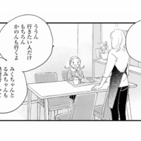 10日間のサマースクールに行きたい娘。次々のしかかる費用、いったいいくら?【秘密の花園(2) #54】