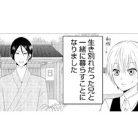 生き別れだった兄と暮らすことになった弟!! 陰陽師の彼が住む家には物の怪もいて…!?【ウチの百鬼夜行 #１】