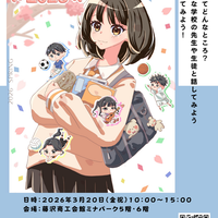 春のかながわ私立中まつり2026