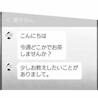 「お教えしたいことがありまして。」お受験ママからの突然の連絡に、嫌な予感しかしない【中学受験マウント沼にハマりました #８】
