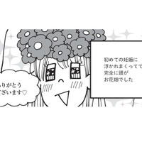 初めての妊娠で完全に頭はお花畑状態。次の検診に行くと、医師の予想外の言葉に凍りつく…【胎内記憶ガールの日常 #7】