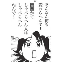 関西の人と話すときはノリよくするべき？ 初めて神戸でバスに乗ったとき妻に探りを入れると…【北のダンナと西のヨメ #７】