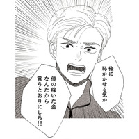 娘の人生をなんだと思っているの? 見栄を張り、娘の彼氏が勧める保険に入ろうとする夫にイラッ!【地雷男にサヨナラ #7】