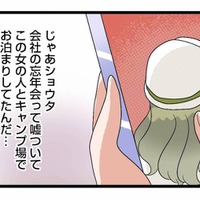 「忘年会」と嘘をつきキャンプで一夜を過ごしていた夫。まさか、自分がサレ妻になるなんて【サレ妻になったので復讐したらママ友の罠でした #7】