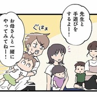 幼稚園イベントでみんなと同じようにできない…座れないわが子と母は今日も蚊帳の外【発達障害、認められない親 #４】
