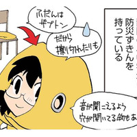 静岡の小中学生は防災ずきんが当たり前。災害への備えは万全だけど「県民性」が心配？【県民性マンガうちのトコでは #７】