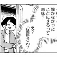 「聞かなかったことにするつもり!?」夫の不貞の証拠を見せるも、席を外す義母【夫が裏アカで70人と不倫してました #27】