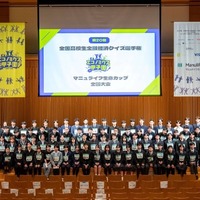 第20回エコノミクス甲子園全国大会