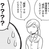 息子は「発達障害」である可能性が高い。療育センターで検査を受けて分かったことは？【発達障害子育て絵日記 #５】