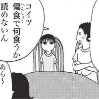 偏食で何を食べるか読めない息子。釧路に帰省した際、十勝の豚肉で作った豚丼を出すと？【北のダンナと西のヨメ #10】