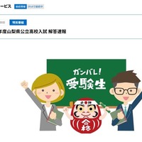 令和8年度山梨県公立高校入試 解答速報