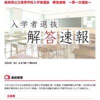 令和8年度 岐阜県公立高等学校入学者選抜 解答速報～第一次選抜～