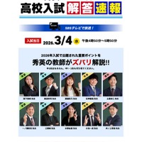 秀英スペシャル 高校入試解答速報