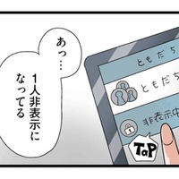 夫のスマホに非表示設定の女性が。そこで交わされていた衝撃のやり取りとは？【サレ妻になったので復讐したらママ友の罠でした #13】