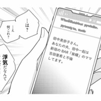 「あなたの夫は不倫しています」突然届いた匿名メール。差出人はいったい誰？【慰謝料1億円をクズ旦那に払わせる作戦 #１】