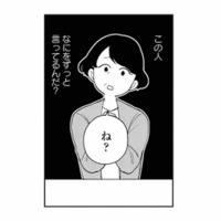 この人はなにを言ってるの…!? 義母の信じがたい提案に、言葉を失う妻【夫が裏アカで70人と不倫してました #30】