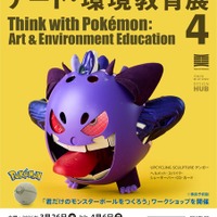 ポケモンと考える アート・環境教育展 ４