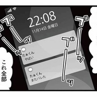「やばい」「またバレた」親友のスマホに届いた、不倫夫からの大量メッセージ【親友は、私の名前で不倫中 #８】