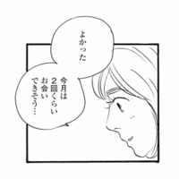 月に数回会うだけの割り切った関係。このままじゃ足りない…もっと稼ぐには？【秘密の花園（２） #68】