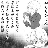 兄が探している「爺」って呼ばれている物の怪。見た事ないので調べてみたら…【ウチの百鬼夜行 #15】