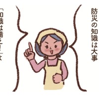 「防災知識は備え！」命に直結する大切なこと。なかでも寝室の安全確保は最優先事項【大切な「いのち」と「お金」を守る マンガ 防災&防犯ブック #１】