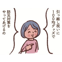 「100均ショップで買える防災用品」揃えておきたいものリスト＆具体的な使用例いろいろ【大切な「いのち」と「お金」を守る マンガ 防災&防犯ブック #２】