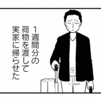 1週間分の荷物を持たせ、夫を実家へ。残された妻の胸に残る今後の不安【夫が裏アカで70人と不倫してました #36】