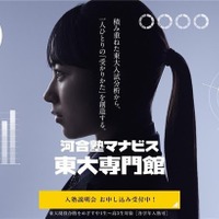 河合塾マナビス東大専門館