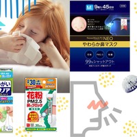 花粉ストレスは「鼻ケア」でスッキリ解消!? 話題の「鼻穴マスク」「鼻クリーム」「鼻うがい」とは？ 化粧崩れ、メガネの曇りから脱出！≪Amazon今トク情報≫